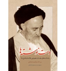 کتاب دست نوشته ها