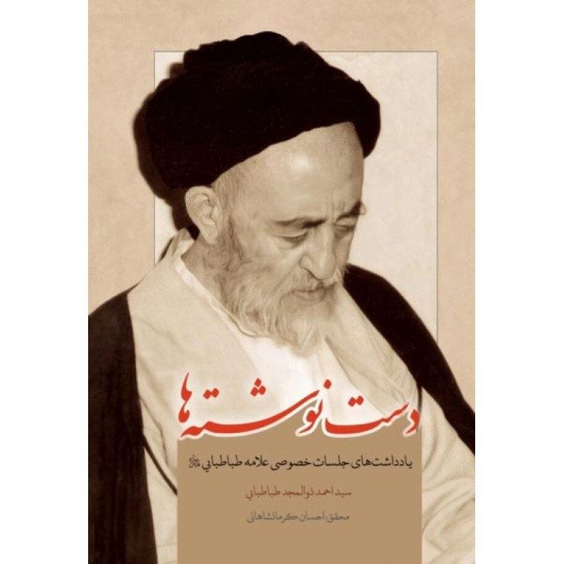 کتاب دست نوشته ها