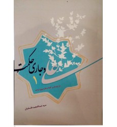 کتاب علی و جاری حکمت 1